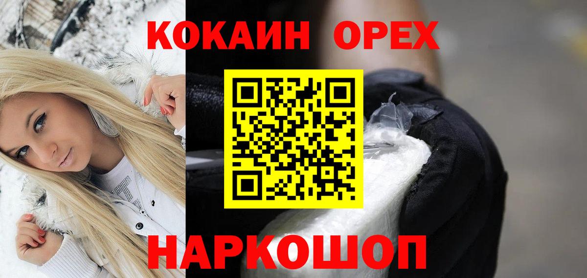 КОКАИН Боливия  Вход с VPN  Мариинск  Cocaine Колумбийский 