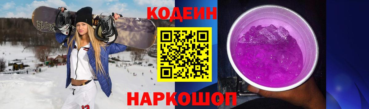Кодеин напиток Lean (лин) Мариинск