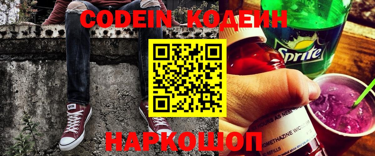 даркнет сайт  Codein Purple Drank  Вход с VPN  Мариинск 