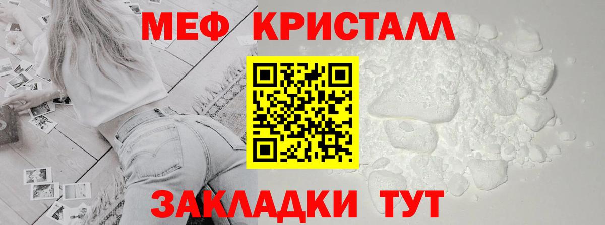 Мефедрон кристаллы Мариинск