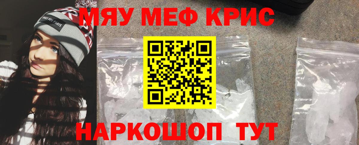 Меф мука  МЯУ-МЯУ  Мариинск  Вход с VPN  МЯУ-МЯУ VHQ 