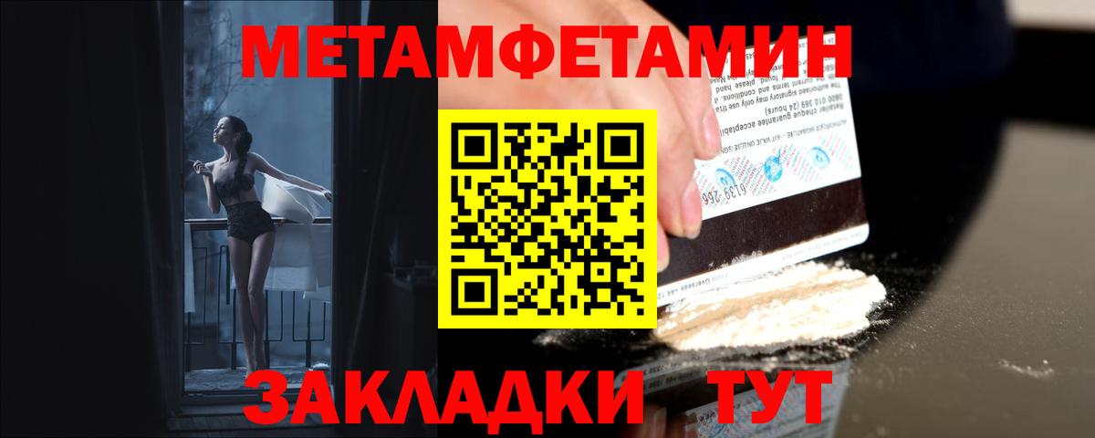 МЕТАМФЕТАМИН пудра  МЕТАМФЕТАМИН пудра  Вход с VPN  Мариинск 