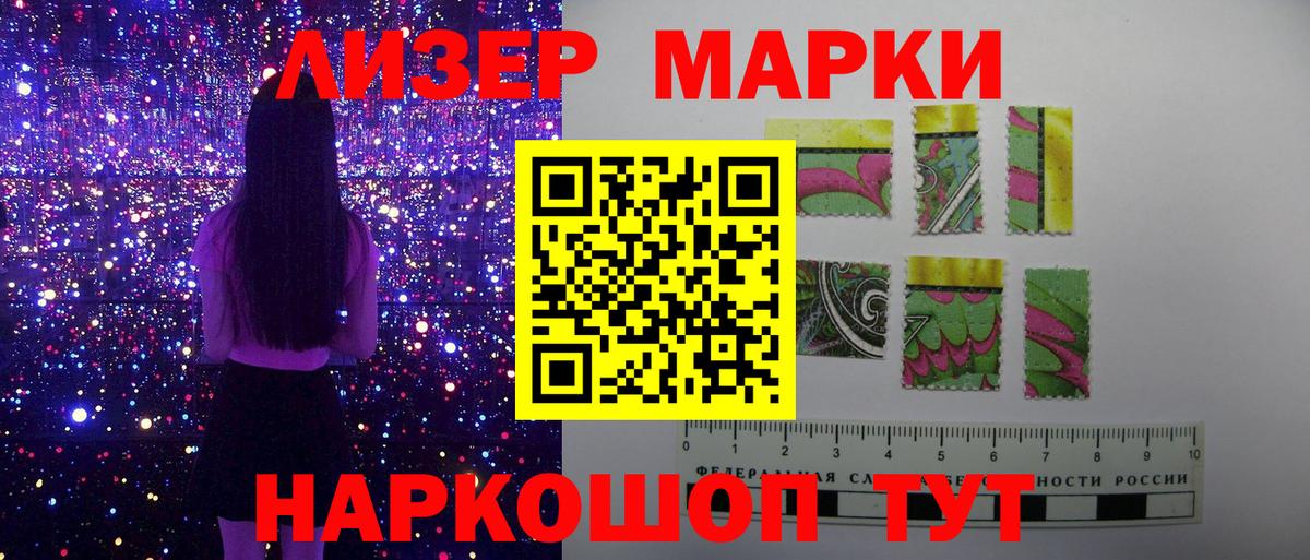 Наркотические марки 1,5мг Мариинск
