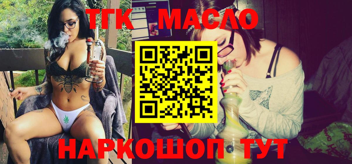 Дистиллят ТГК THC oil Мариинск